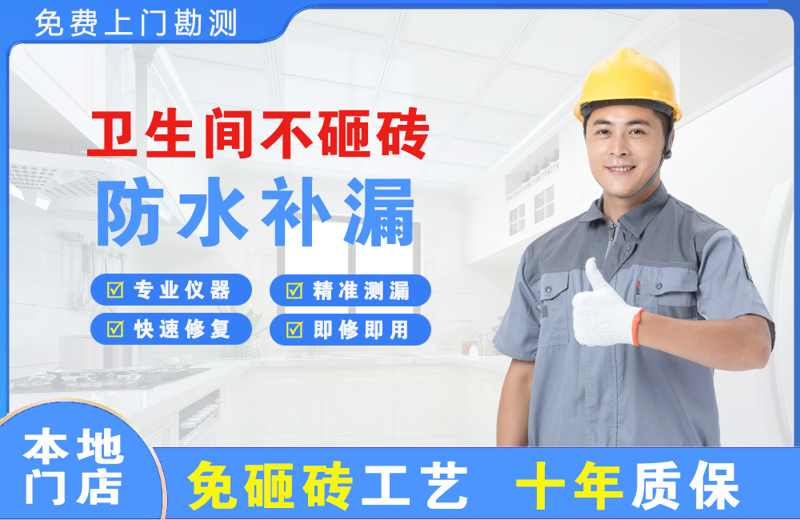 哈尔滨卫生间不砸砖修补漏水